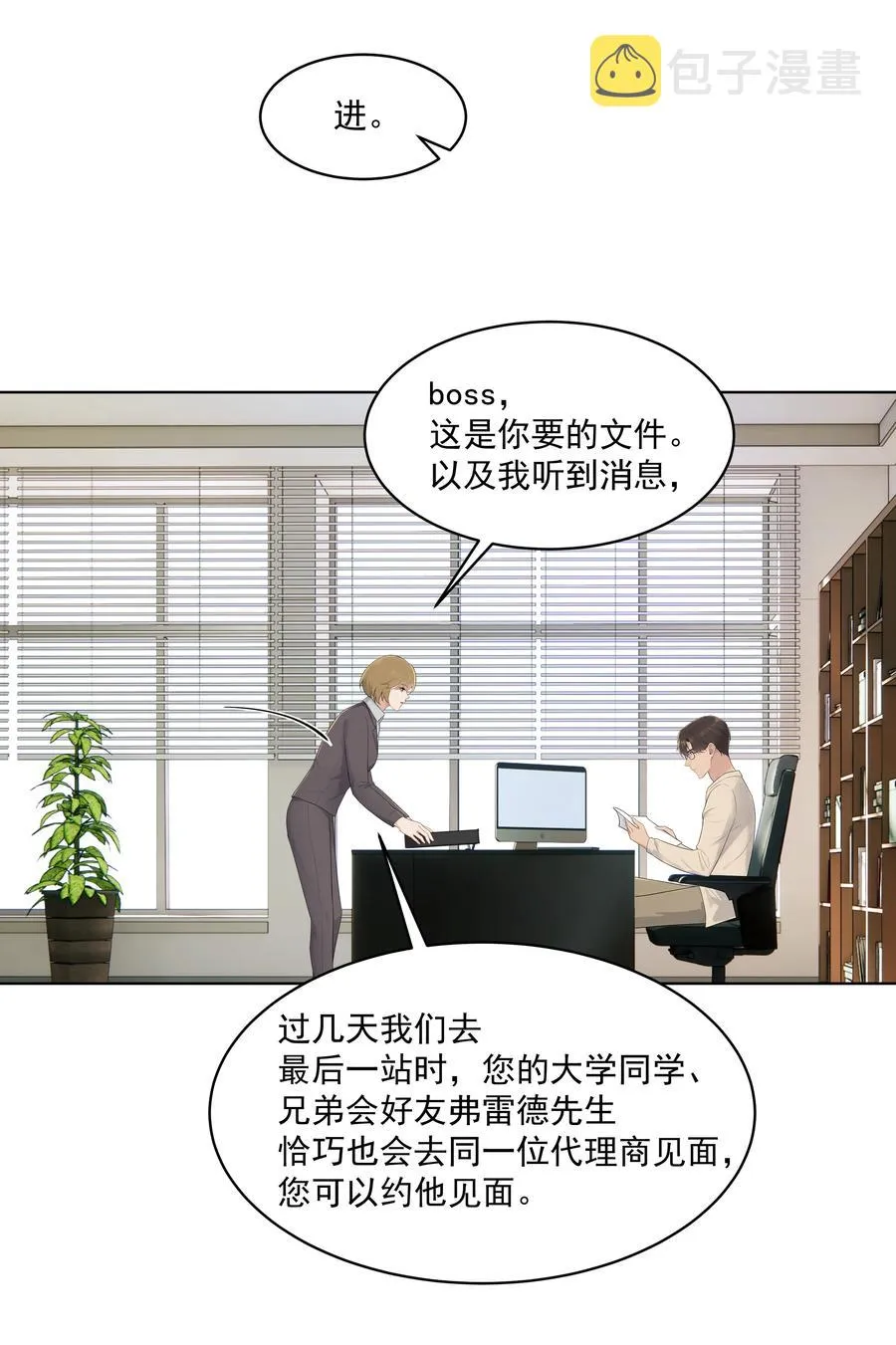 023 他怎么可能选择你？ 第4页