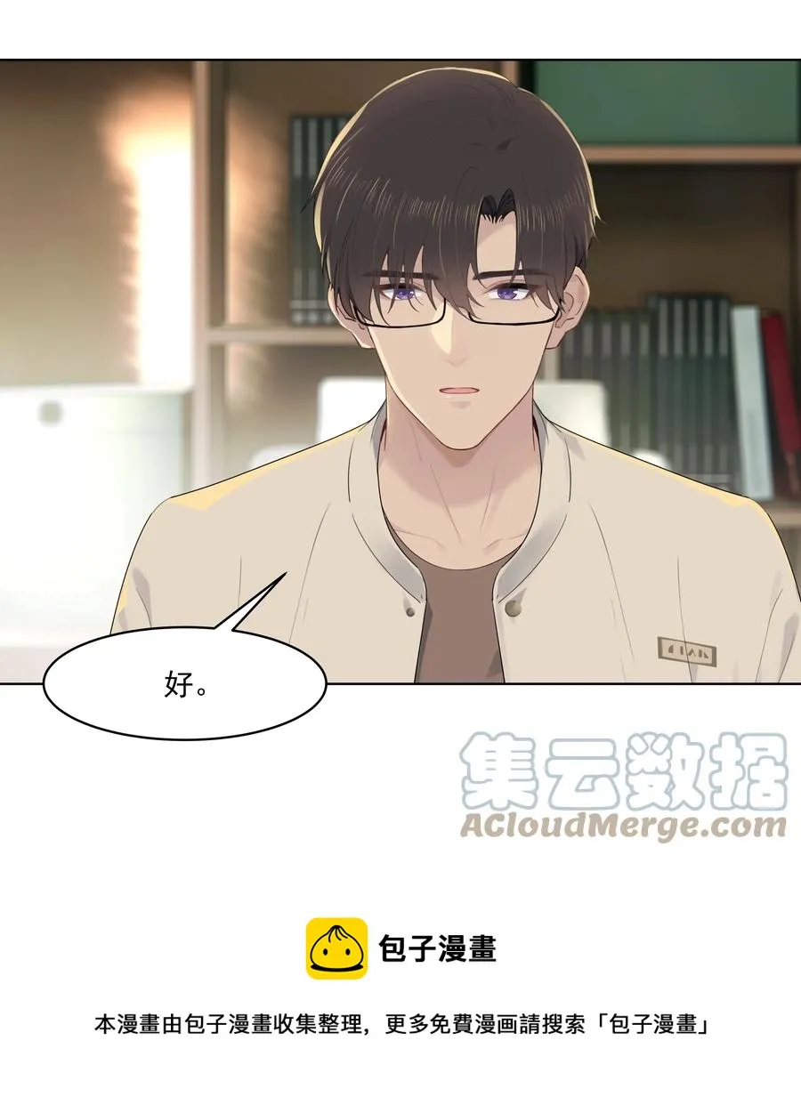 023 他怎么可能选择你？ 第5页