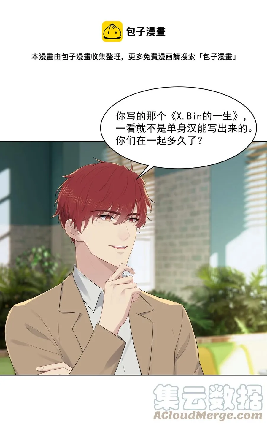 023 他怎么可能选择你？ 第9页