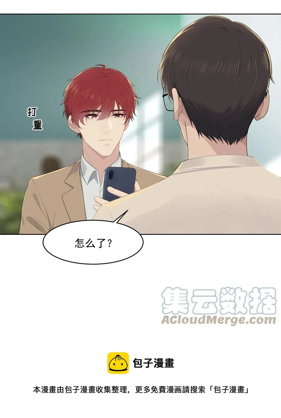023 他怎么可能选择你？ 第13页