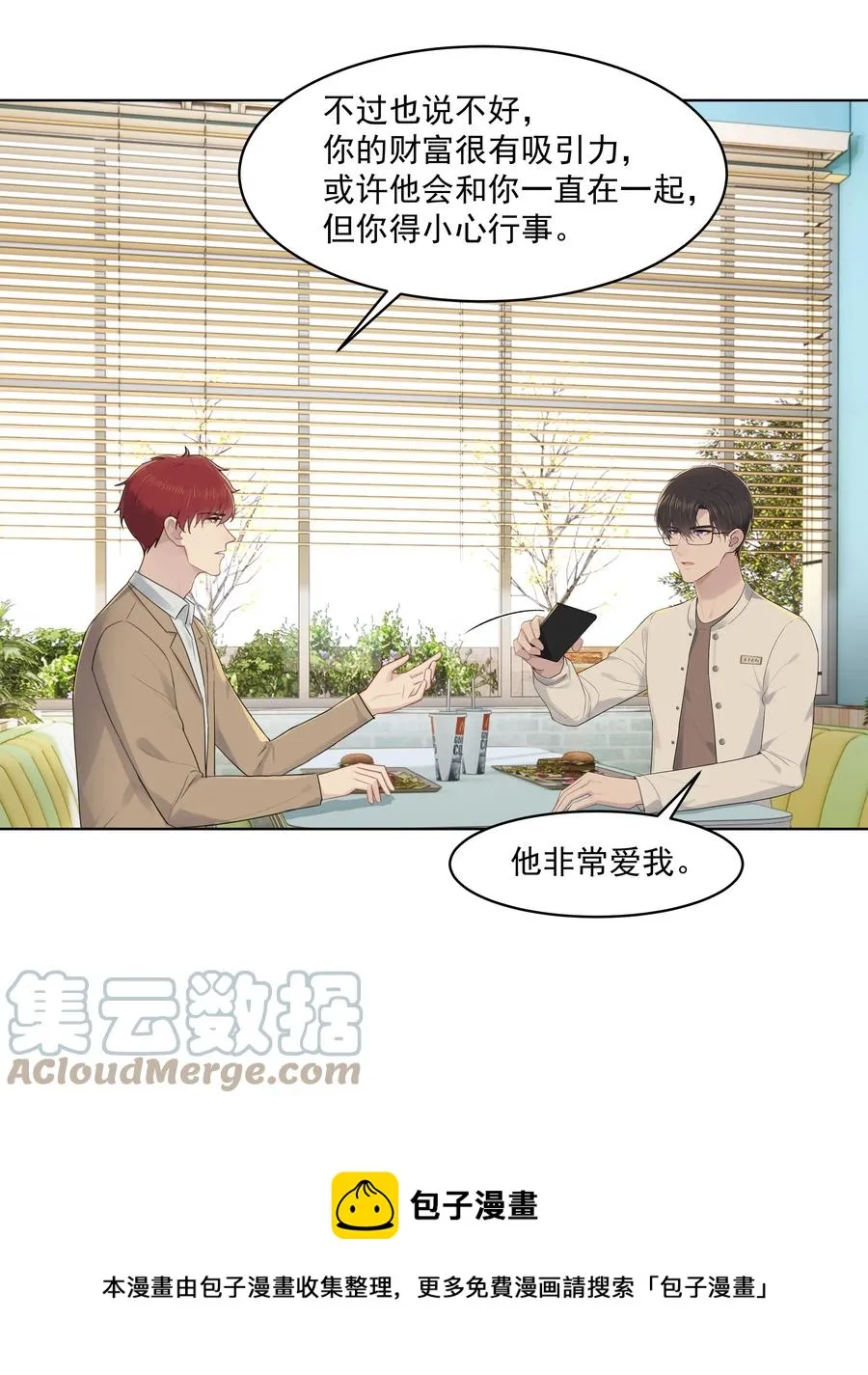 023 他怎么可能选择你？ 第17页