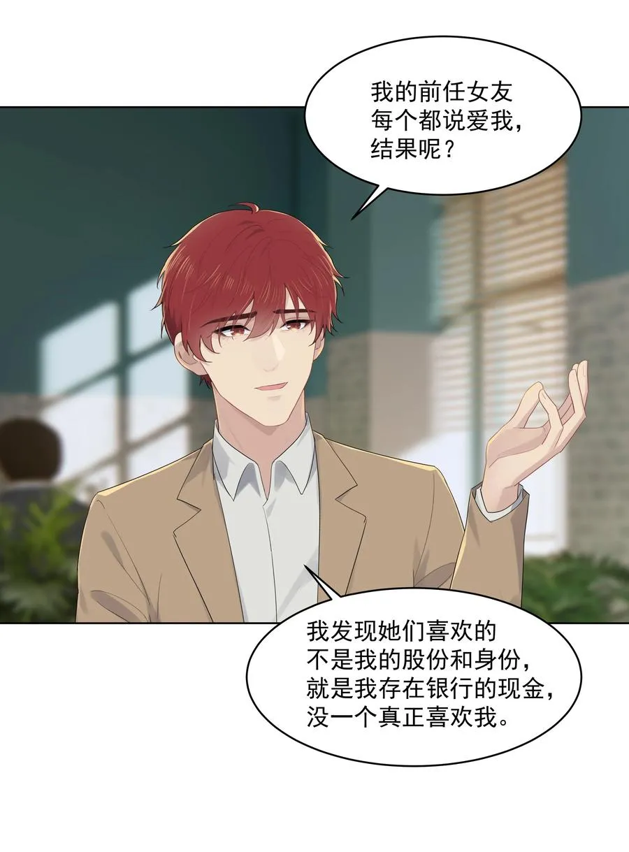 023 他怎么可能选择你？ 第18页
