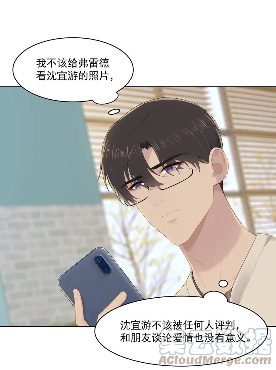 023 他怎么可能选择你？ 第19页