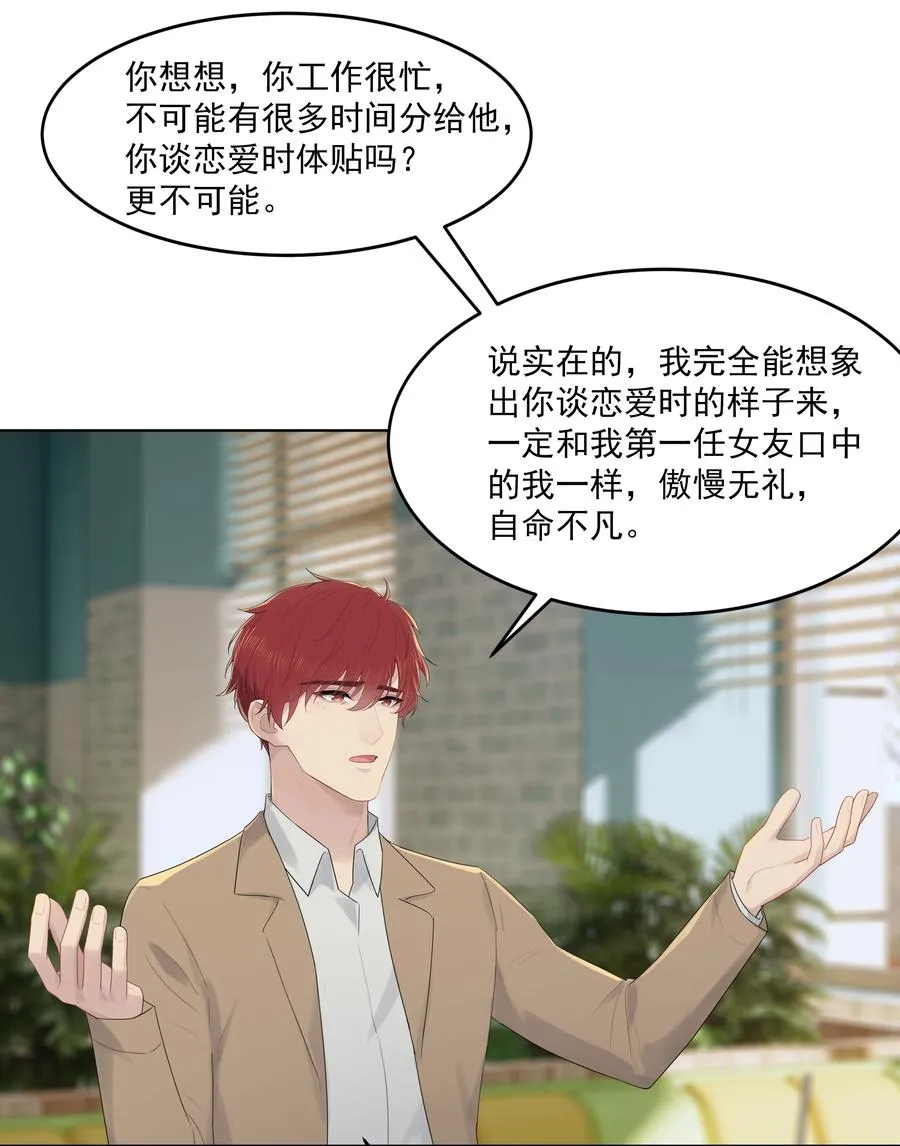 023 他怎么可能选择你？ 第20页
