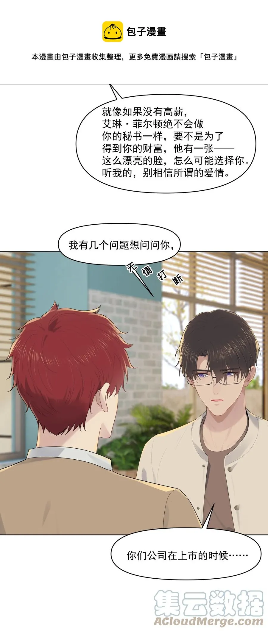 023 他怎么可能选择你？ 第21页