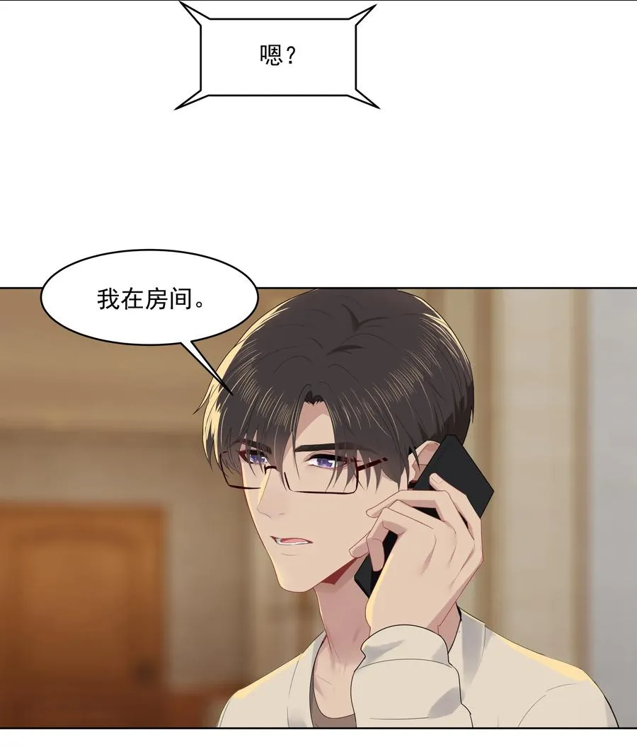 023 他怎么可能选择你？ 第24页