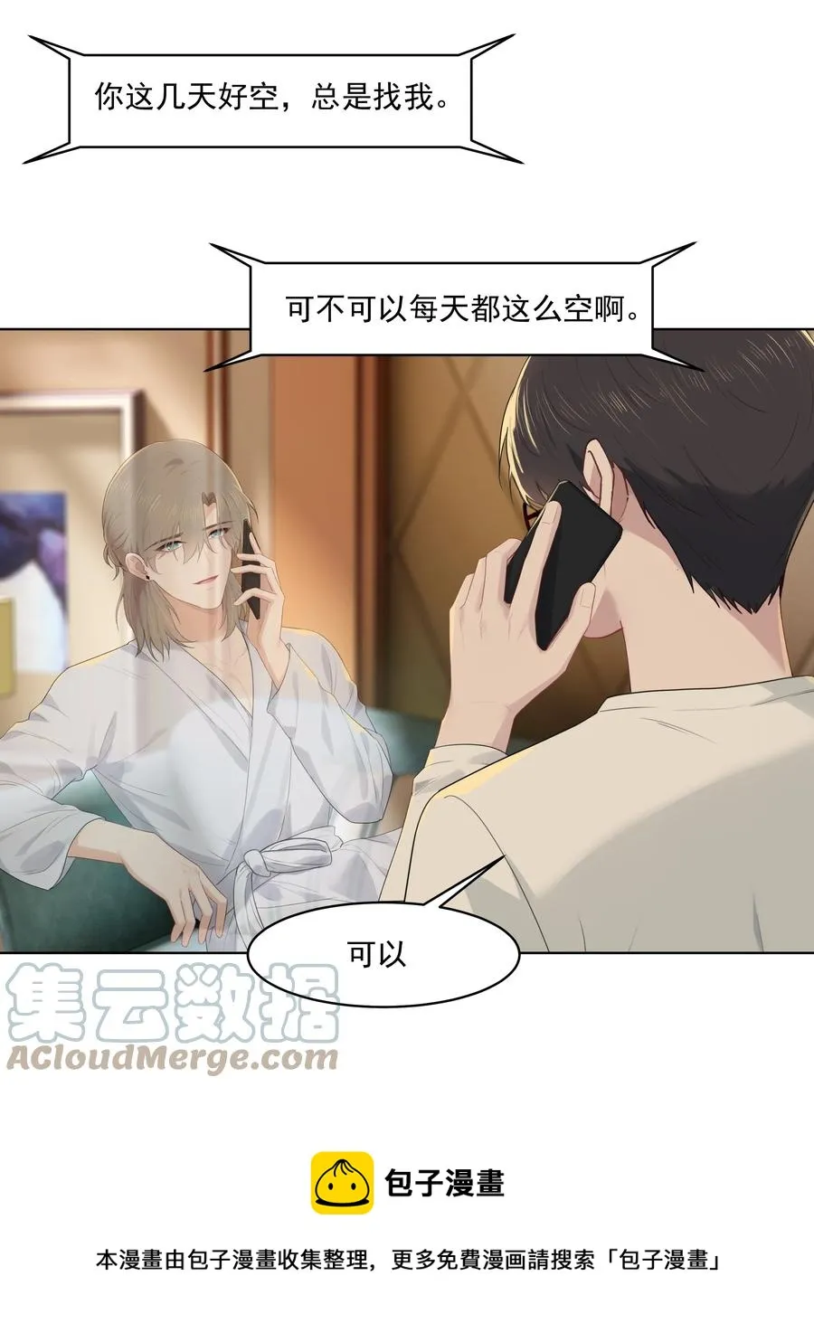 023 他怎么可能选择你？ 第25页