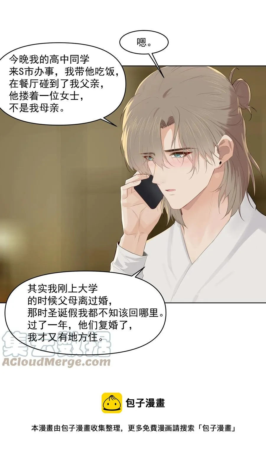 023 他怎么可能选择你？ 第29页
