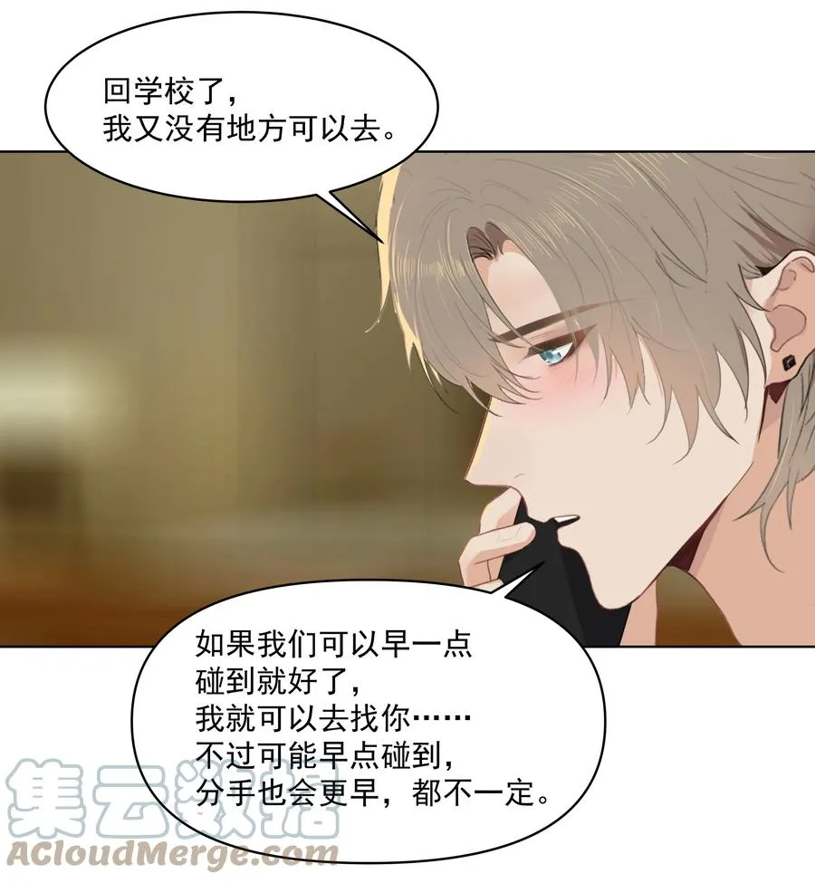 023 他怎么可能选择你？ 第31页