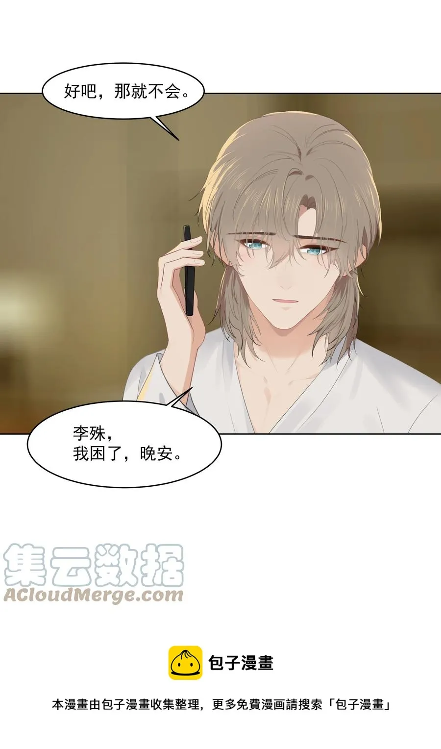 023 他怎么可能选择你？ 第33页