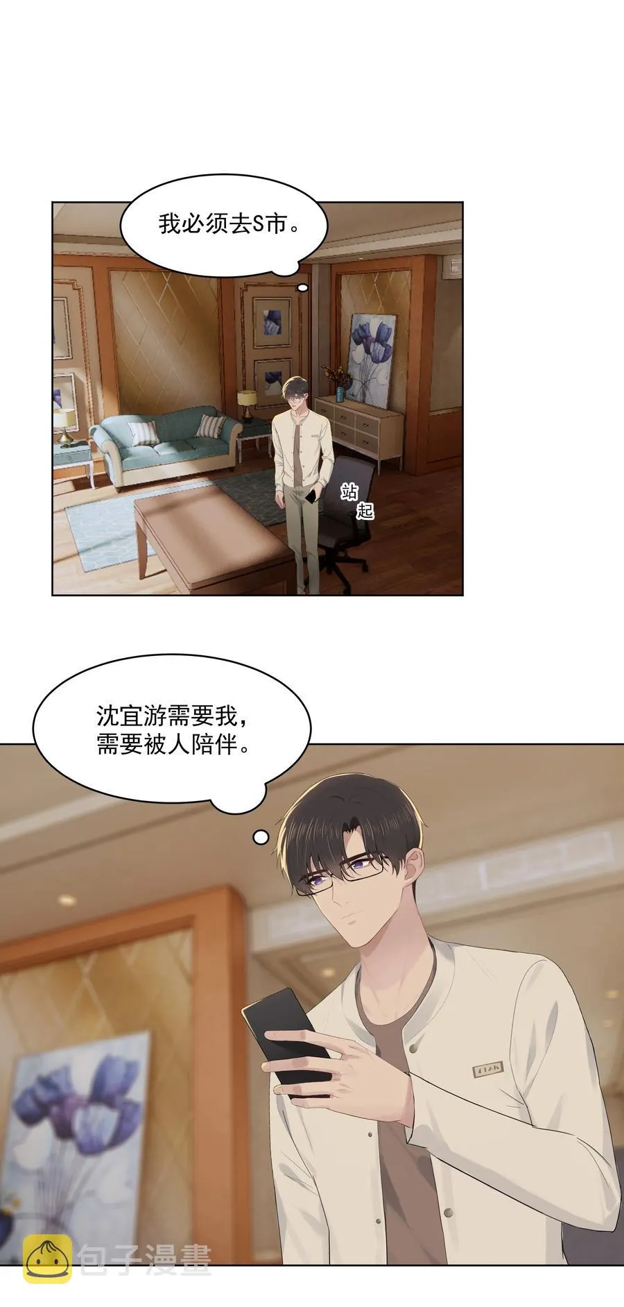 023 他怎么可能选择你？ 第34页