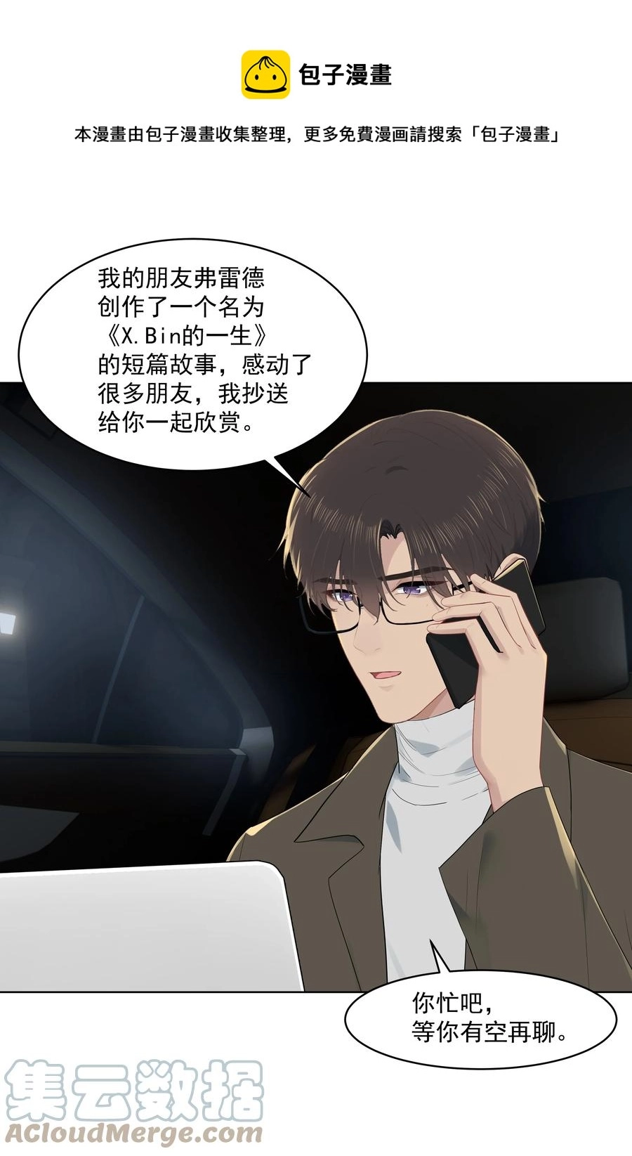 022 我也会吃醋的！ 第5页