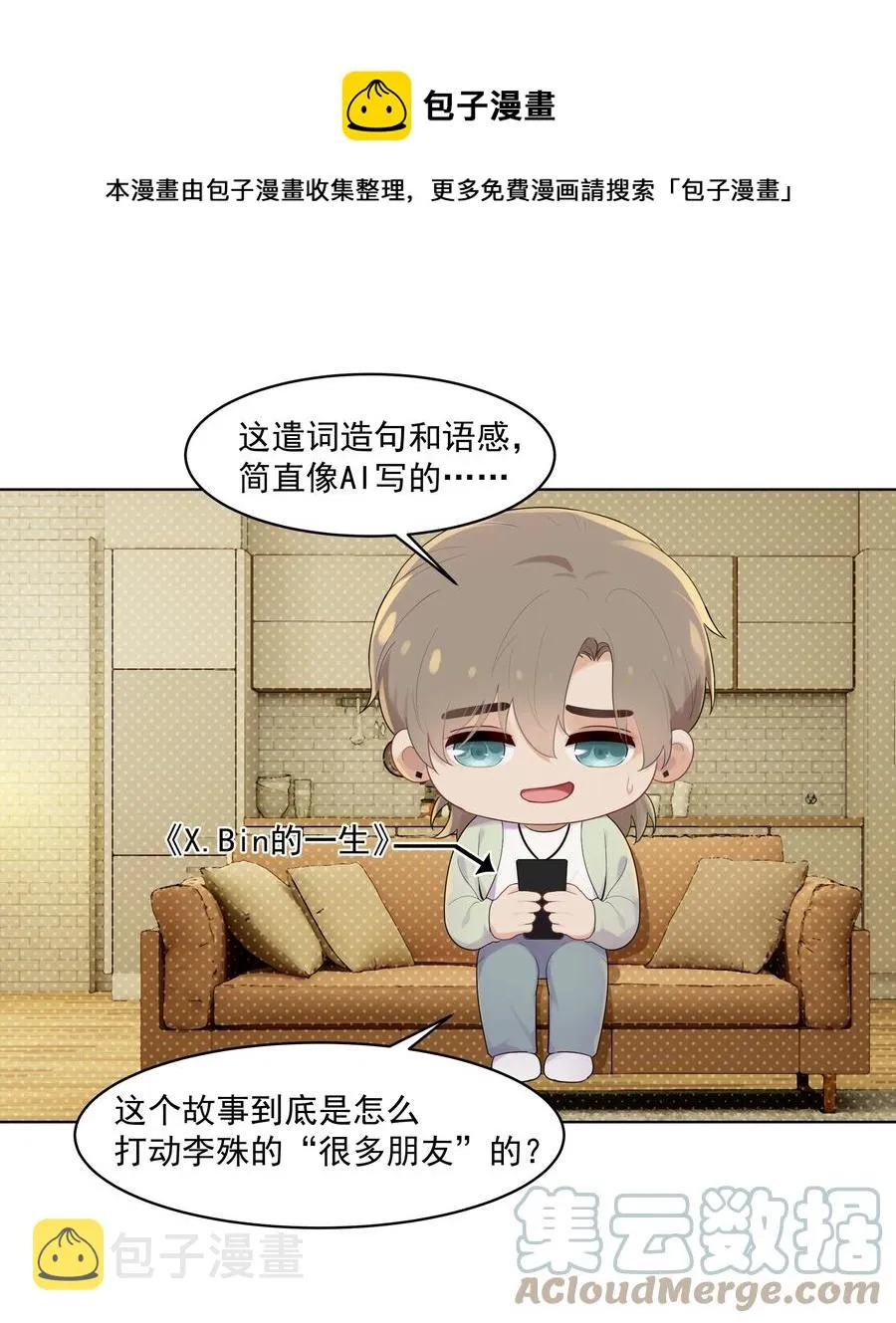022 我也会吃醋的！ 第9页