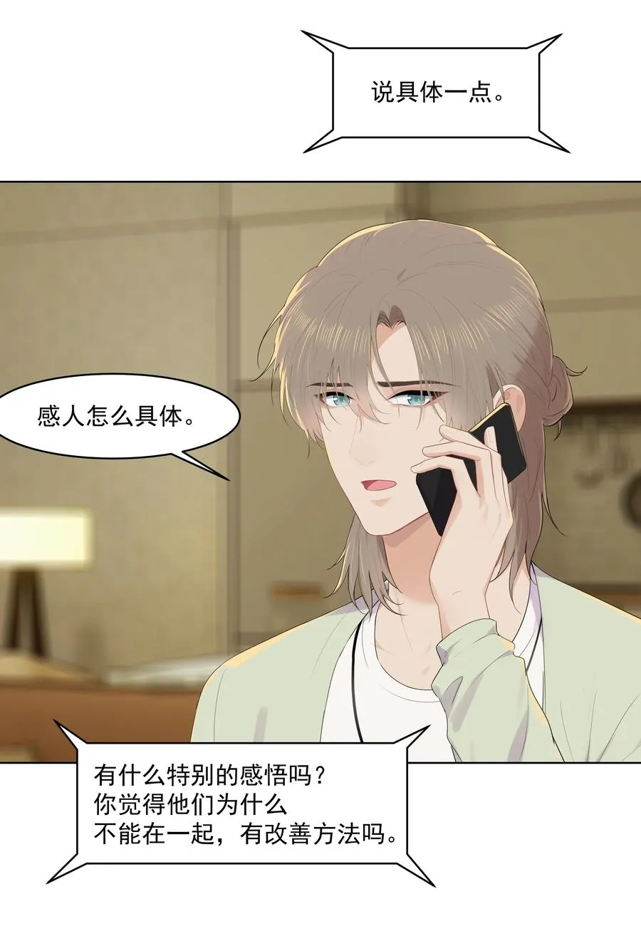 022 我也会吃醋的！ 第12页