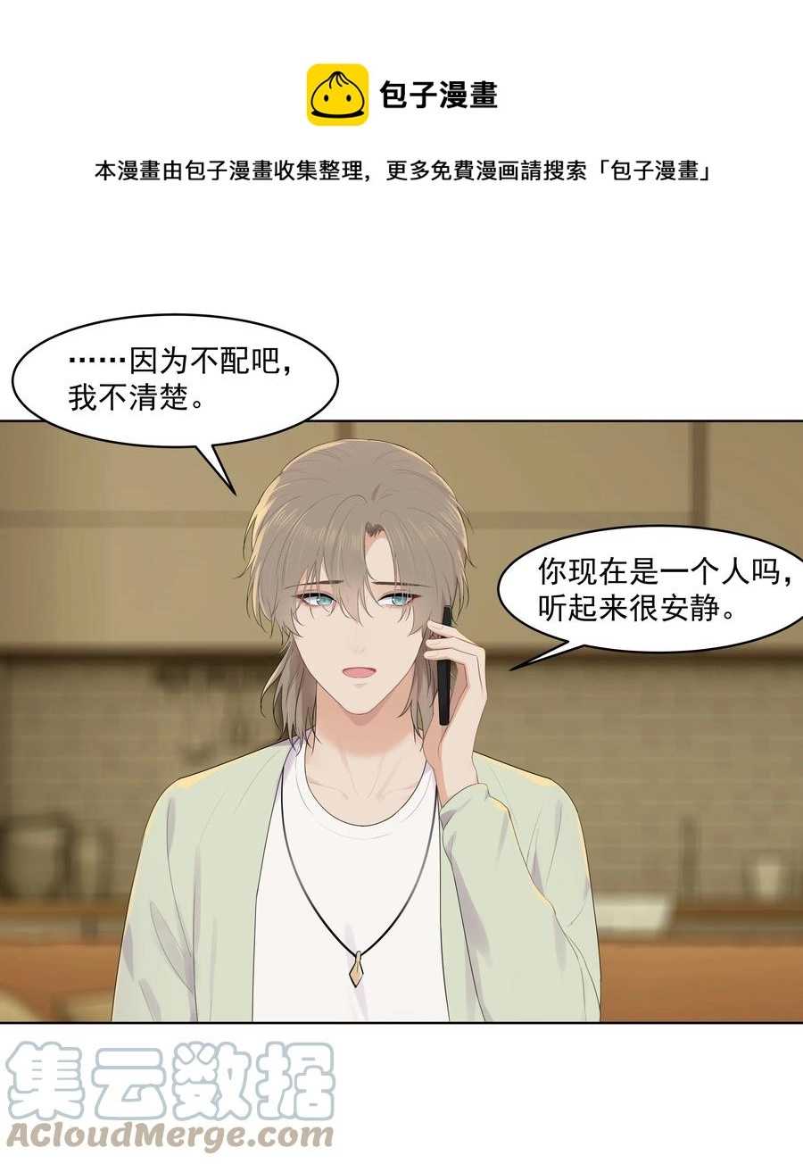 022 我也会吃醋的！ 第13页