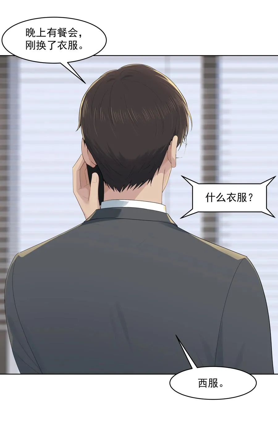 022 我也会吃醋的！ 第14页