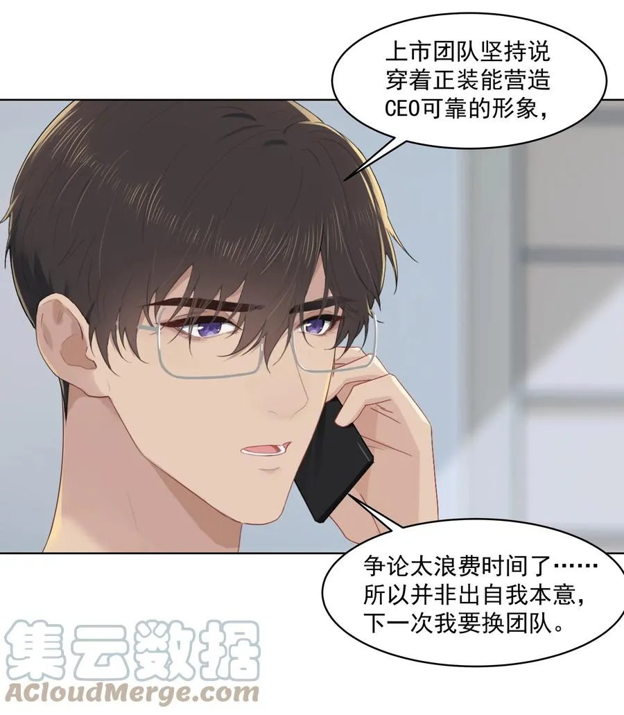022 我也会吃醋的！ 第15页
