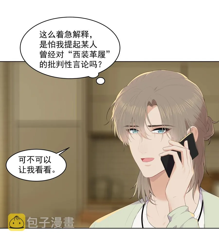 022 我也会吃醋的！ 第16页