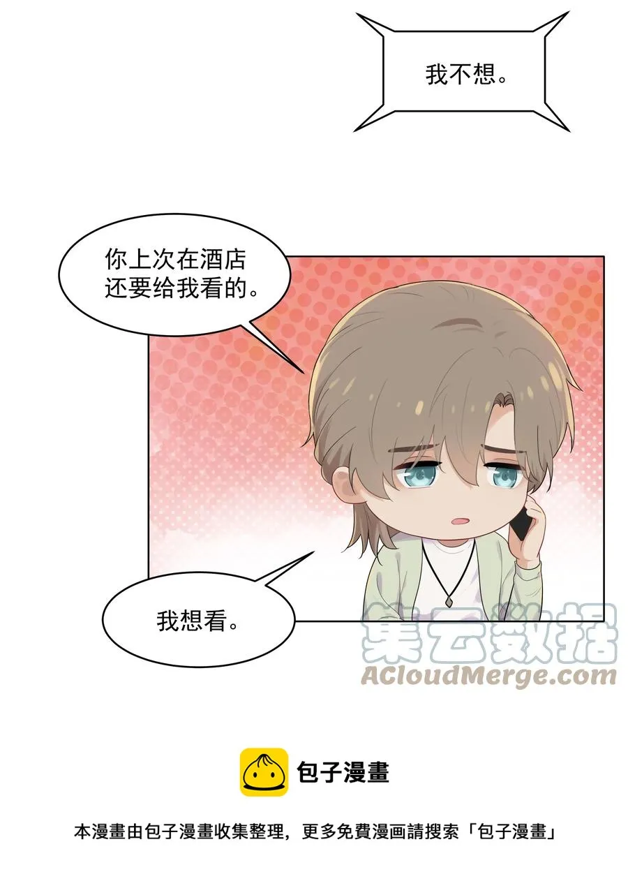 022 我也会吃醋的！ 第17页