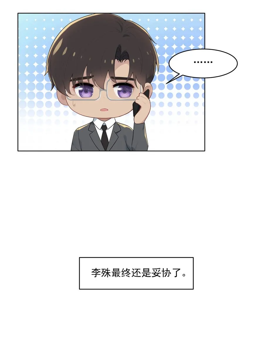 022 我也会吃醋的！ 第18页