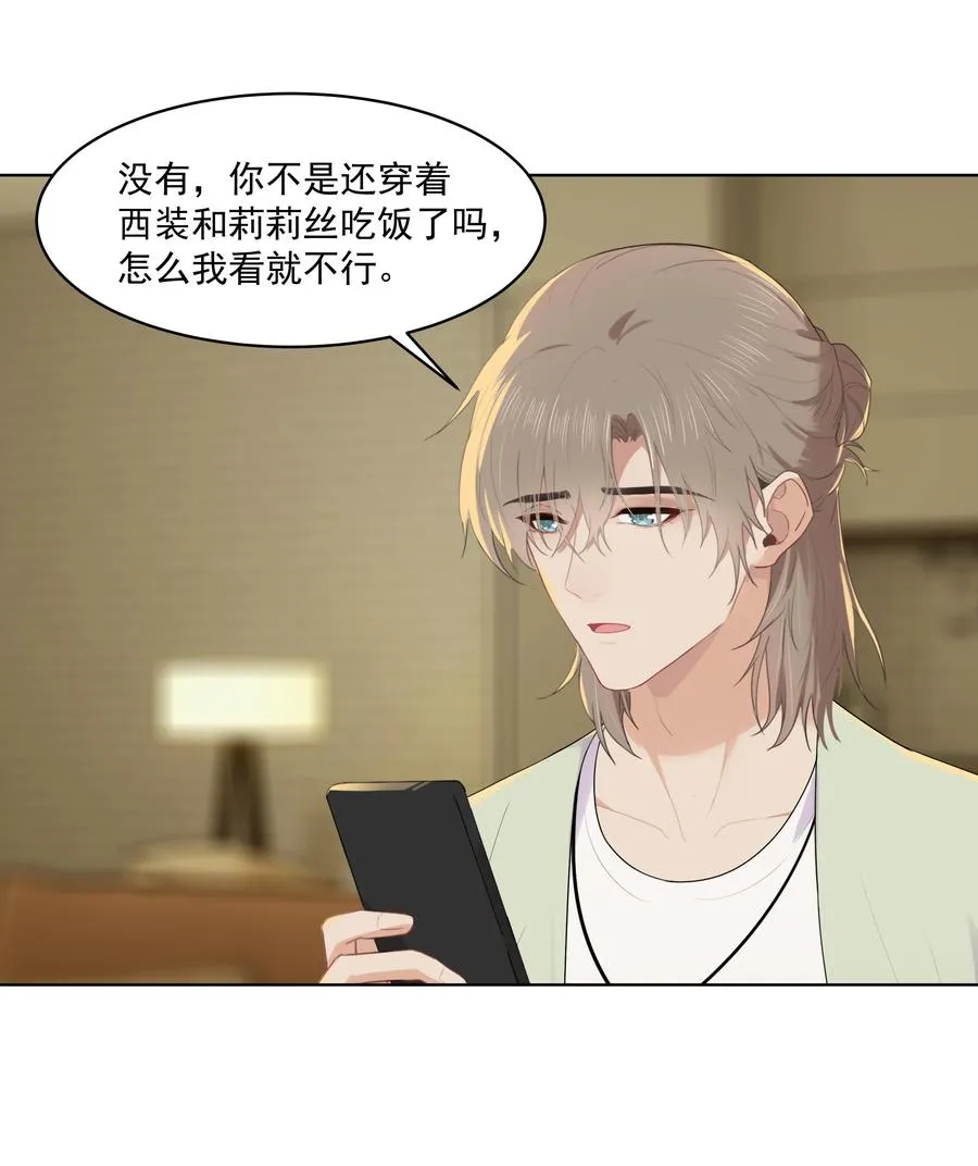 022 我也会吃醋的！ 第20页