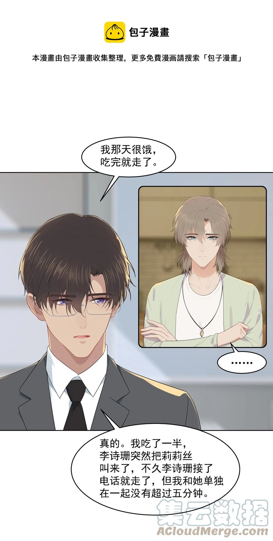 022 我也会吃醋的！ 第21页