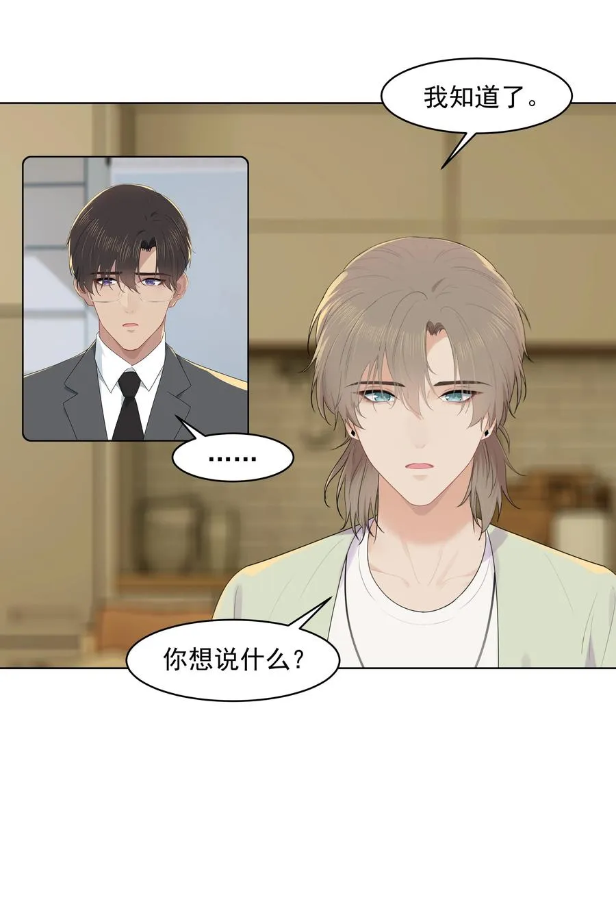 022 我也会吃醋的！ 第22页