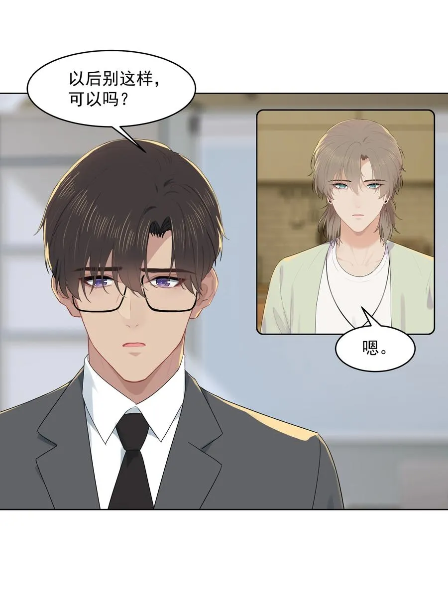022 我也会吃醋的！ 第26页