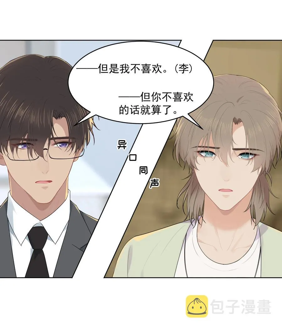 022 我也会吃醋的！ 第28页