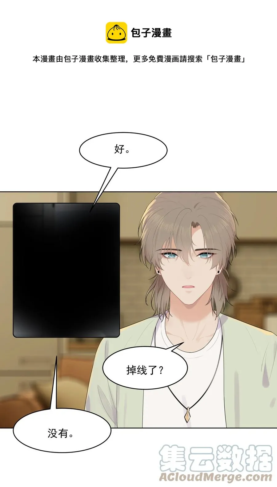 022 我也会吃醋的！ 第29页