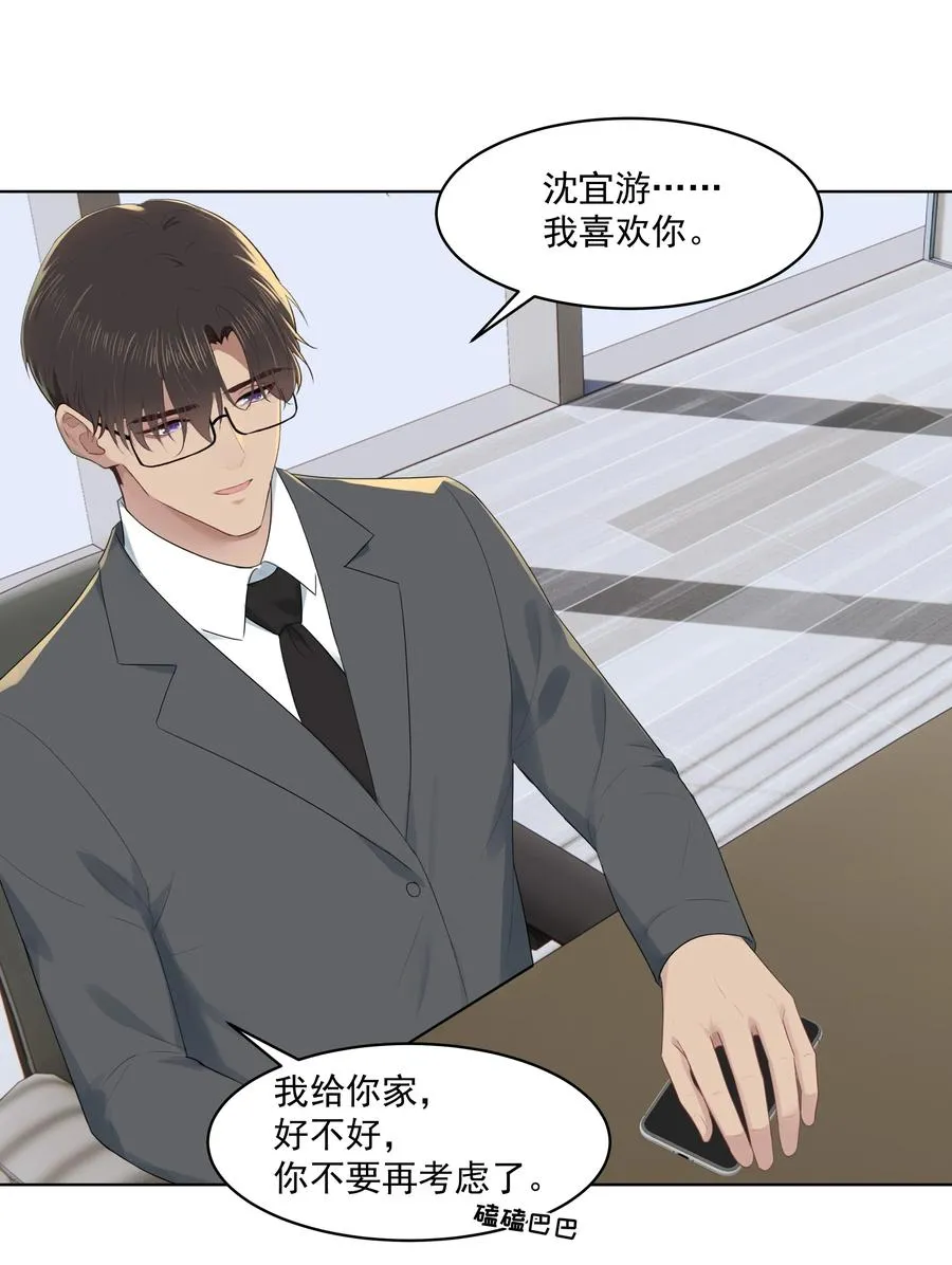 022 我也会吃醋的！ 第30页