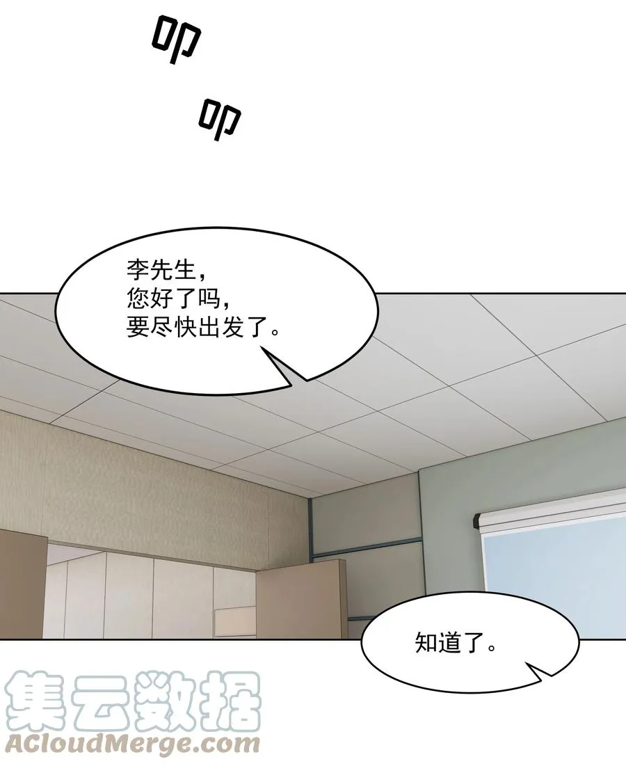 022 我也会吃醋的！ 第31页