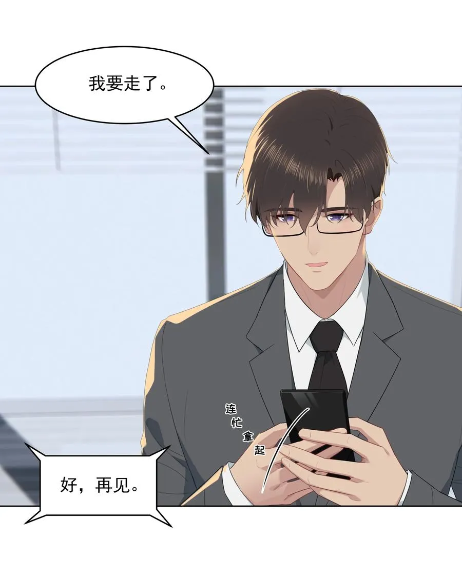 022 我也会吃醋的！ 第32页