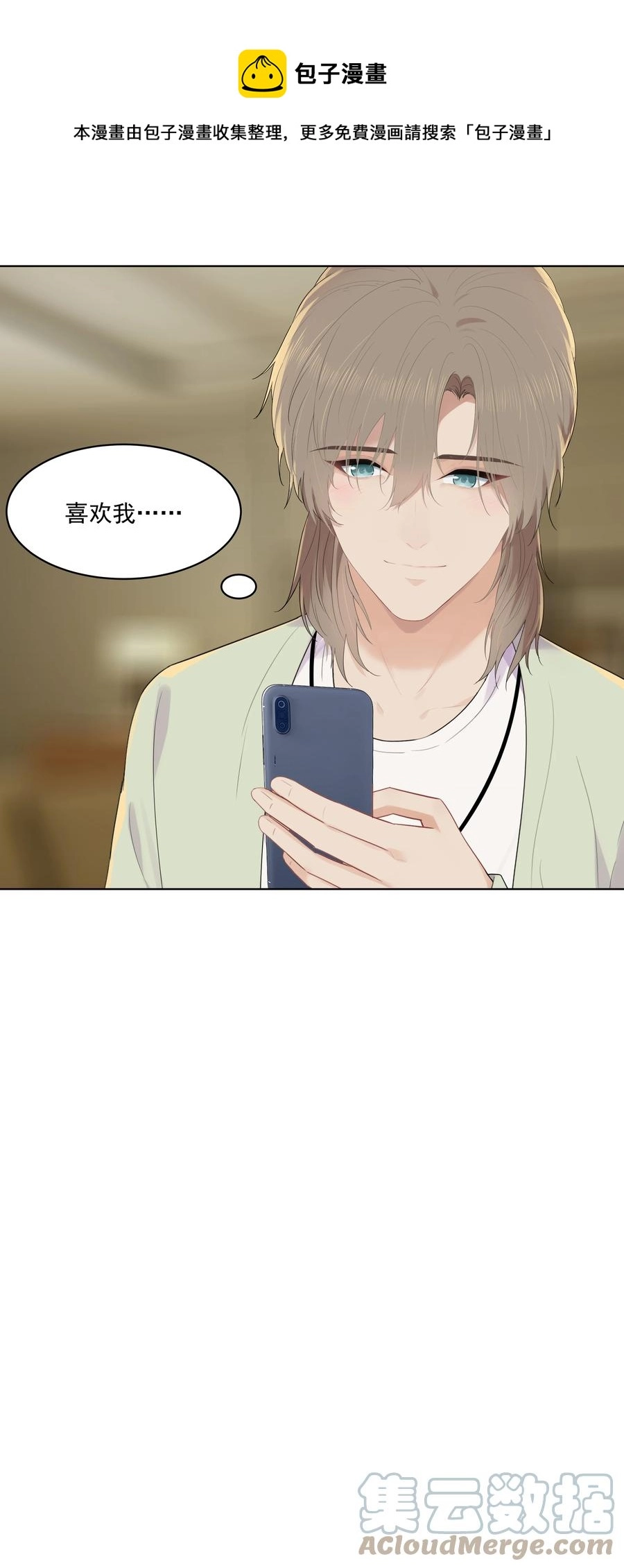 022 我也会吃醋的！ 第33页
