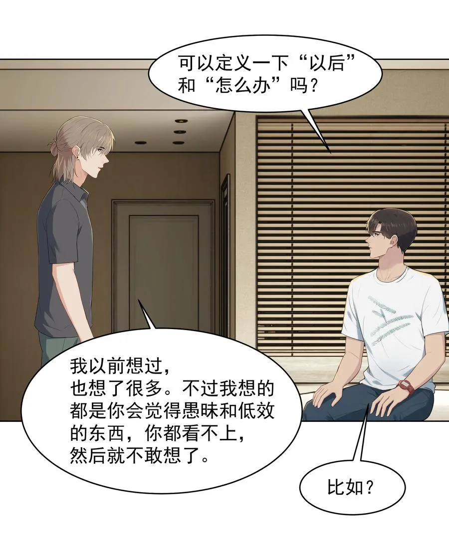 021 是我没做好，让沈宜游失去了快乐 第16页