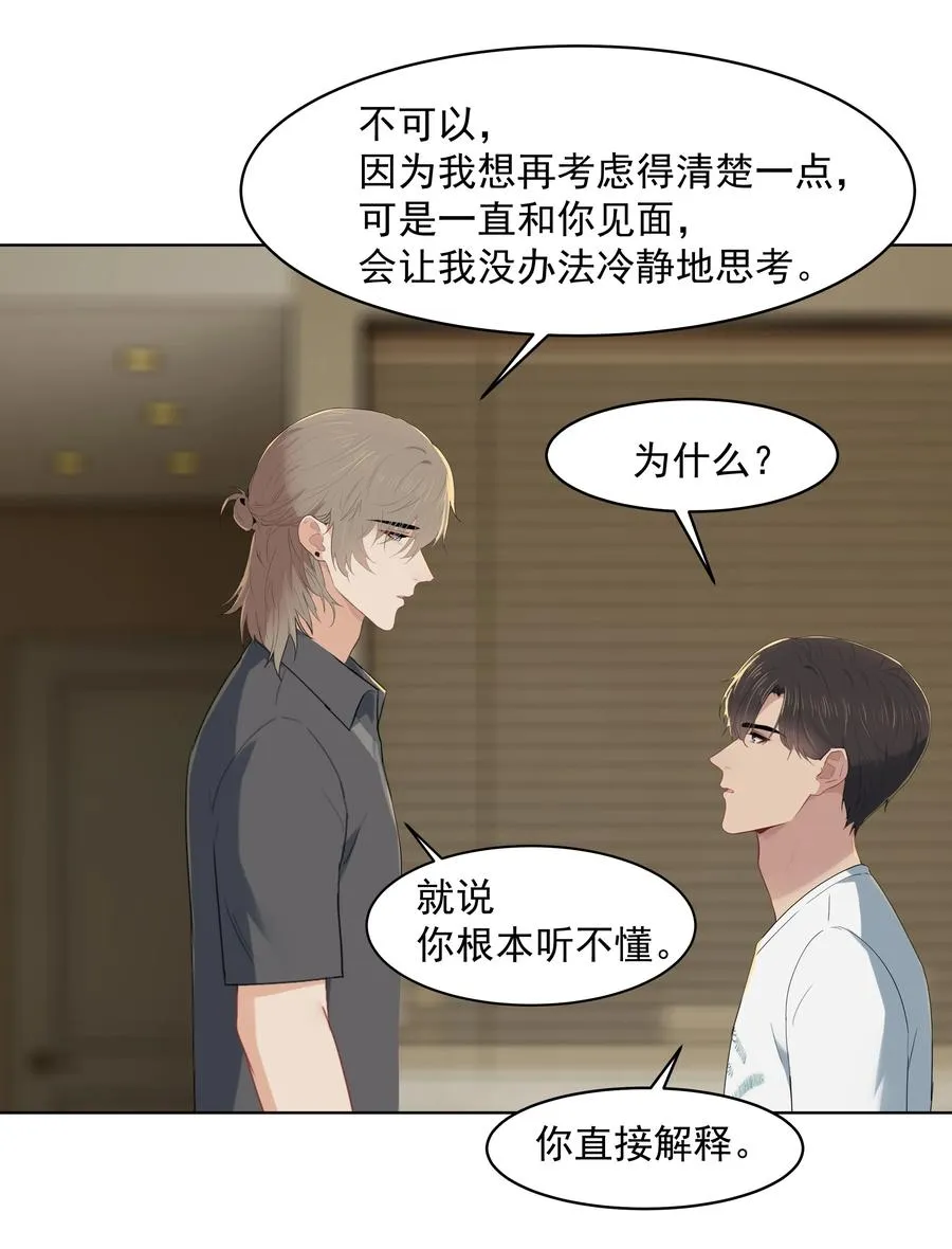 021 是我没做好，让沈宜游失去了快乐 第20页