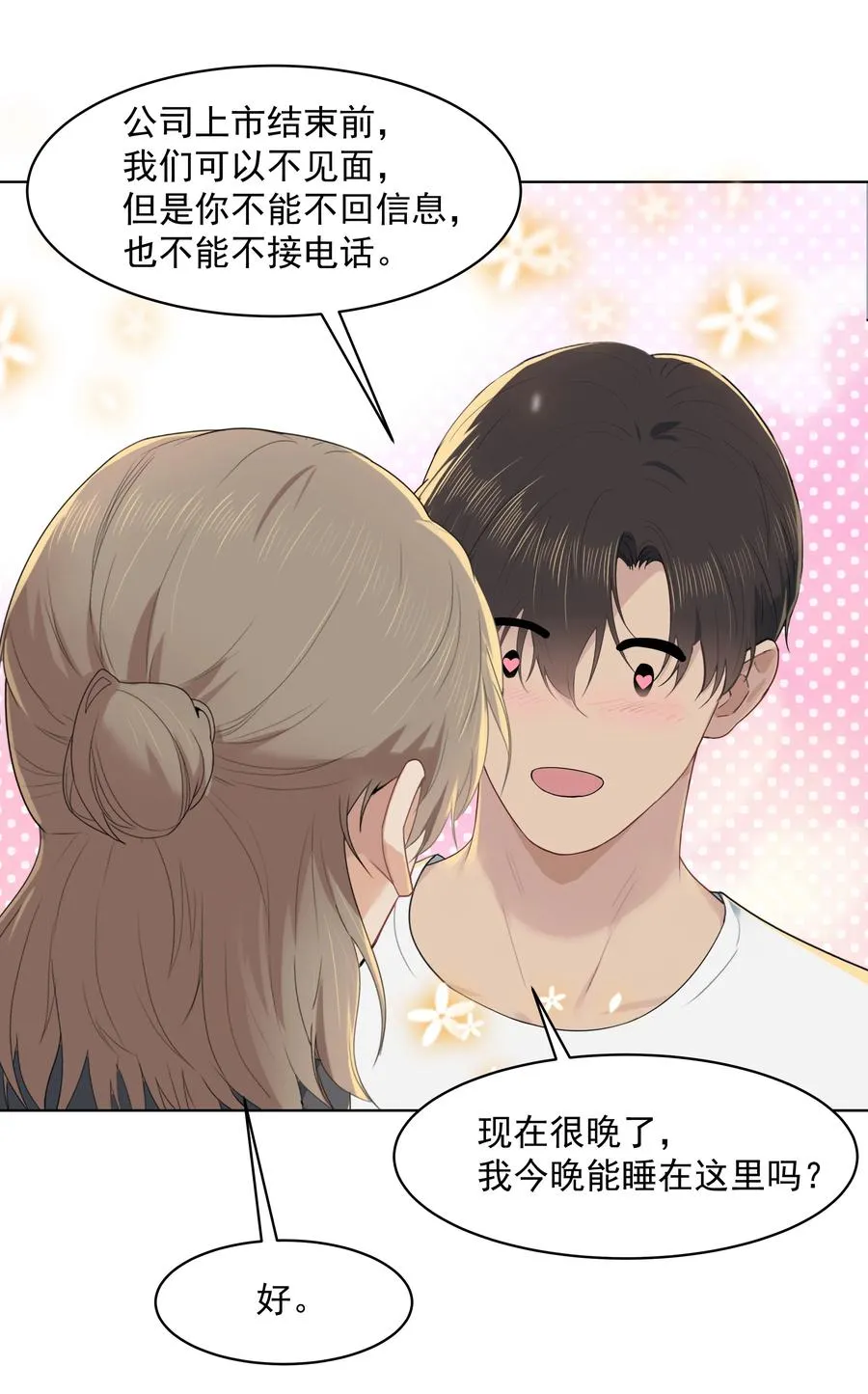 021 是我没做好，让沈宜游失去了快乐 第22页