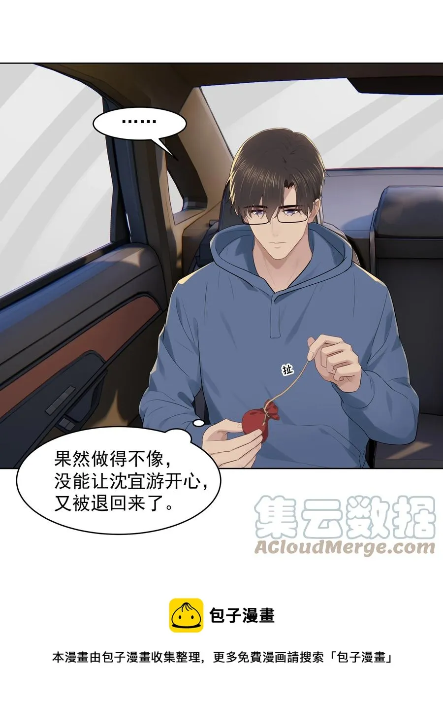021 是我没做好，让沈宜游失去了快乐 第29页