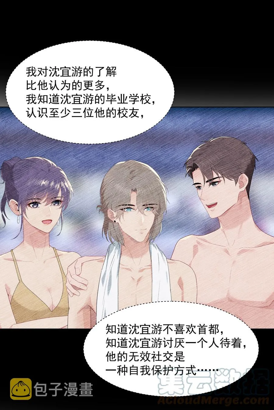 021 是我没做好，让沈宜游失去了快乐 第31页