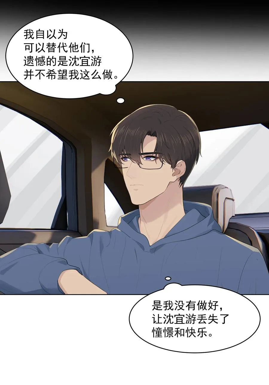 021 是我没做好，让沈宜游失去了快乐 第32页