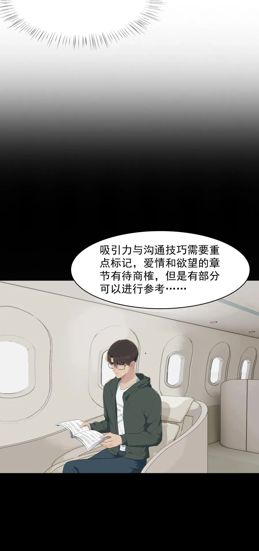 020 我不想和你分手 第20页
