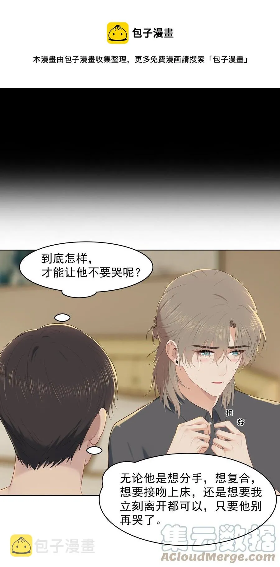 020 我不想和你分手 第25页