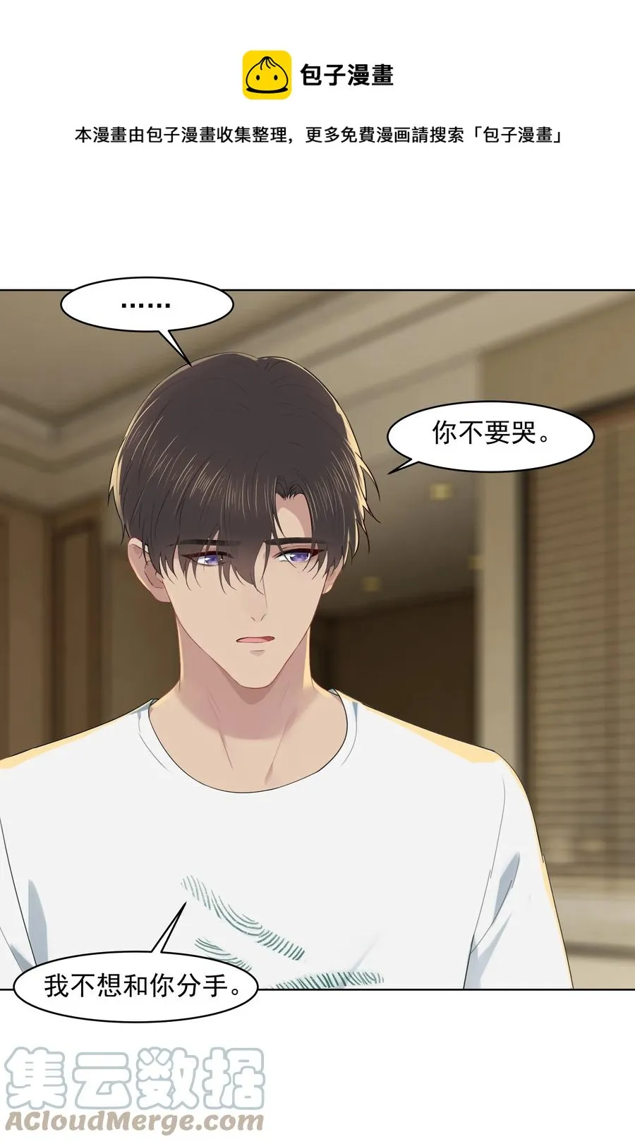 020 我不想和你分手 第29页