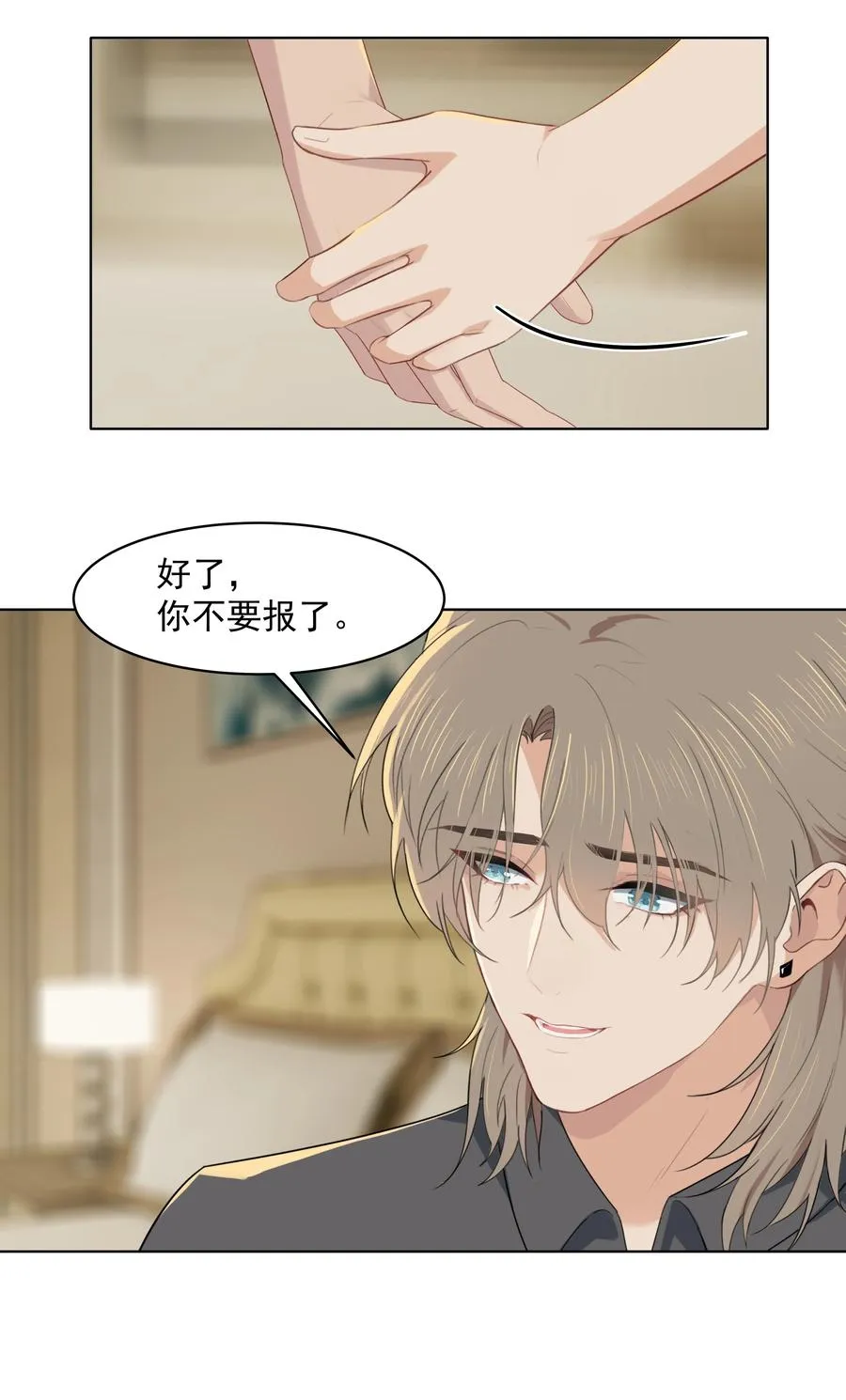 020 我不想和你分手 第32页