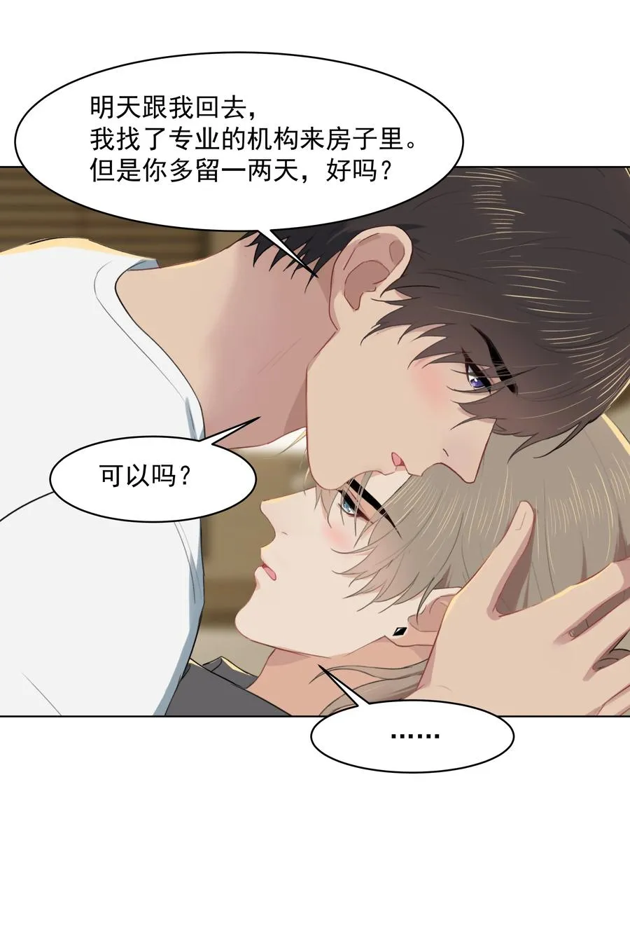 019 沈宜游，我想你了！ 第26页