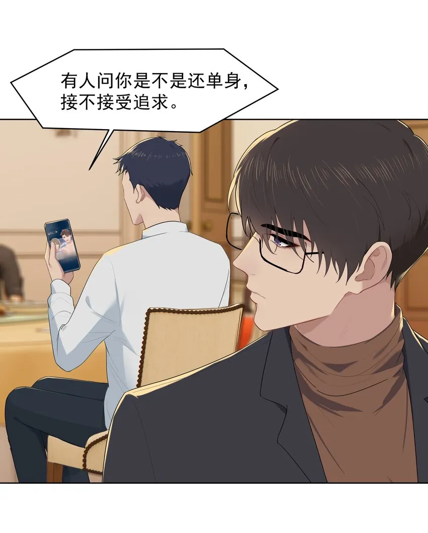 017 爱与被爱的错觉 第3页