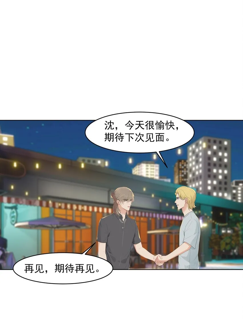 017 爱与被爱的错觉 第11页