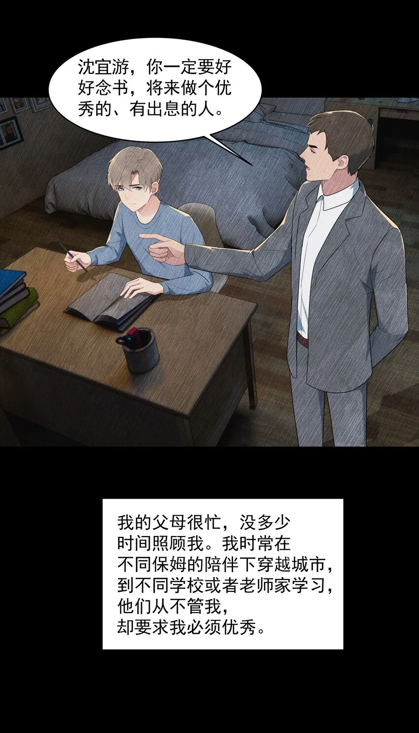 017 爱与被爱的错觉 第16页