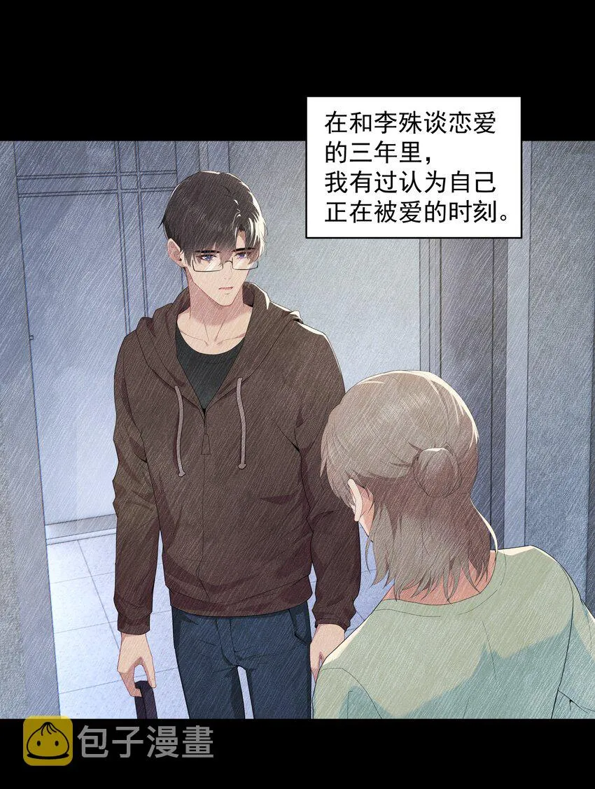 017 爱与被爱的错觉 第18页