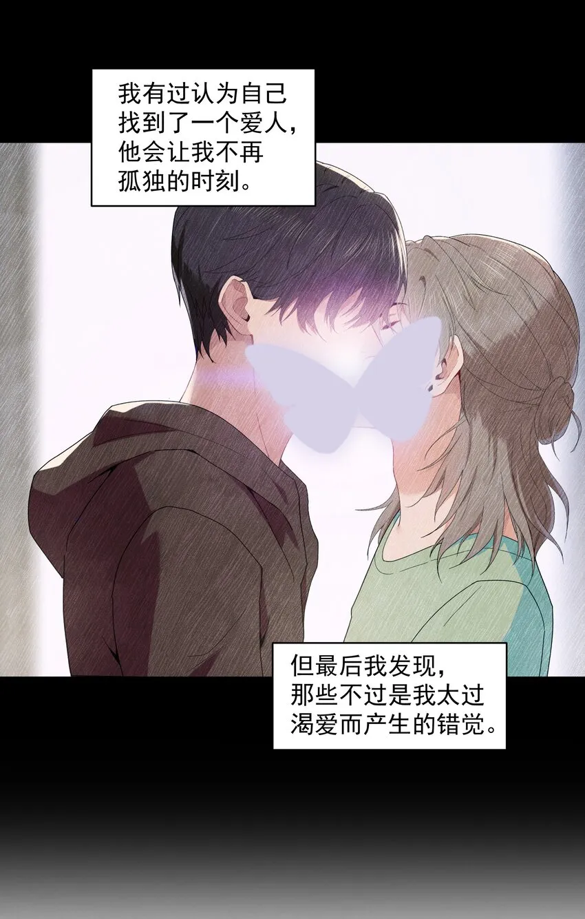 017 爱与被爱的错觉 第19页